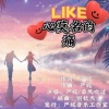 严妮 - 心莫名的痛 (男声版)