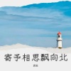 袁挺 - 秋思