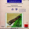 项斯华 - 渔舟唱晚