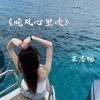 Li-2c（李楚楚） - 爱一点 (DJ王志鹏Music版)
