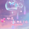 浅笑安然 - 如果今生失去了你