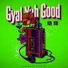 晴輝、MVP Music - GYAL YUH GOOD