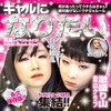 ちんちんバスターズ、なみちえ - ギャルになりたい (feat. なみちえ)