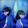 先艺、赵权 - 안부