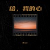 付博文 - 阿尔山的姑娘