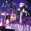 出羽良彰 - 夜の世界へ