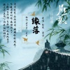 云九卿 - 缘落