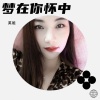 英姐 - 梦在你怀中