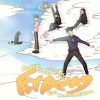 Aleebi、juhye、melatonin boy、siopaolo、Nomichit - flyaway