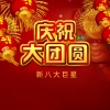 卓依婷、罗宾、莫晶晶、邓智彰、谢婉婷、沙家纬、沈炜竣丝、石莉娟、刘敏 - 庆祝