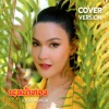 เปาวลี พรพิมล - นะหน้าทอง