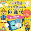 クイズ王国のなぞなぞ大王 - みみがある、かおのしかくいたべものはなに？