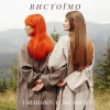 Tarabarova、Sofia - Вистоїмо