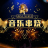 浪浪 - 平凡日子里的挣扎&我还是没改变 (热歌串烧)