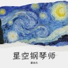 潘佳杰《心里住着小星星 (钢琴曲)》[MP3/LRC]