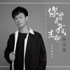 冯鑫阳 - 你曾是我生命的全部