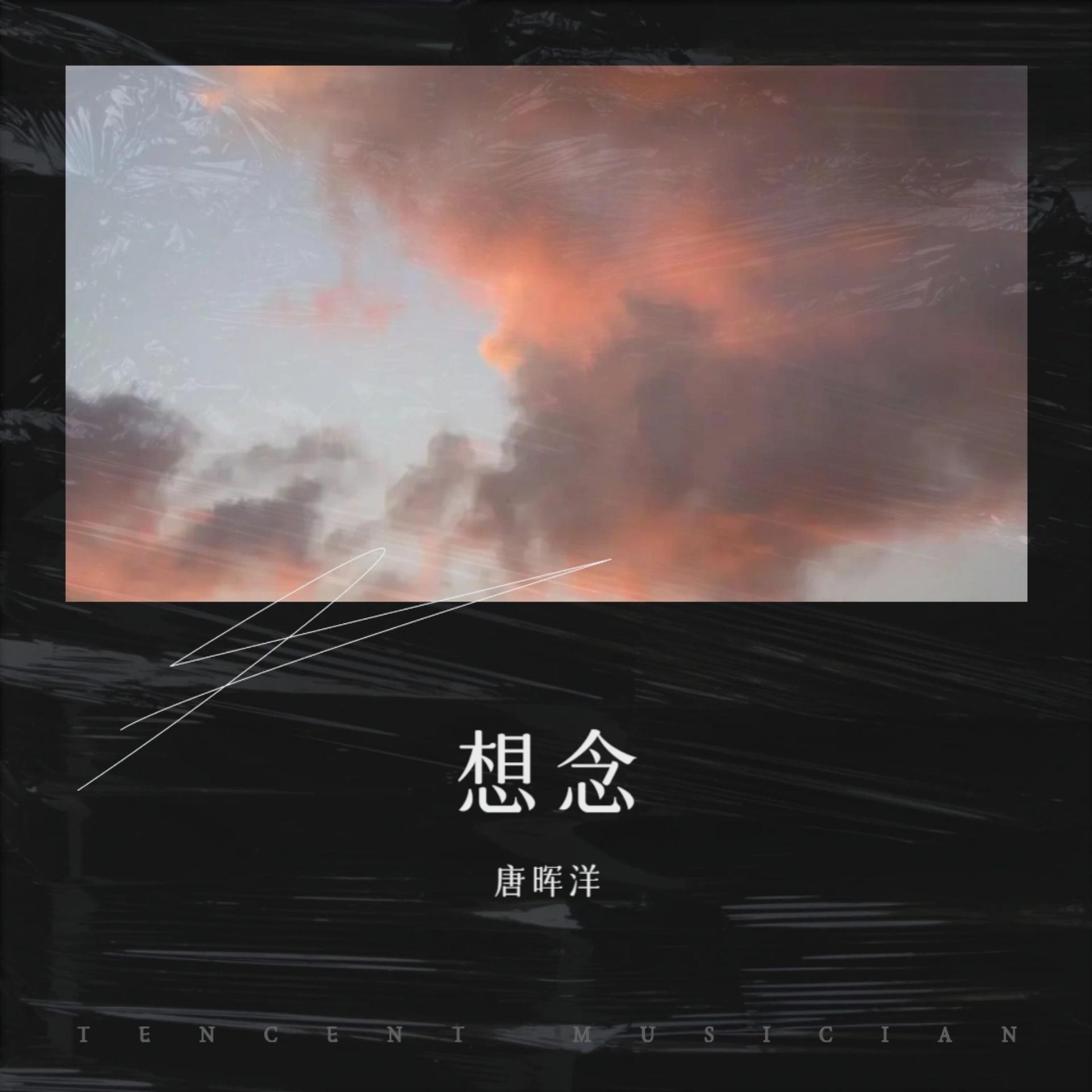 唐晖洋 - Dear Friend