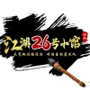 小久 - 江湖小馆