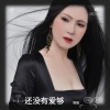 悦瑶 - 还没有爱够