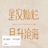 xyz - 我般逍遥