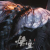 桐苓、墨怀枫 - 戒网