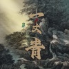 方佳欢、龍猛寺寬度 - 一丈青