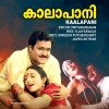 Ilaiyaraaja、mg sreekumar、K. S. Chithra - Attirambile Kombile