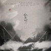 竹七、Amor莲绛 - 纵痴也狂