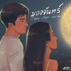 Crappy、Ratchwit - มองจันทร์