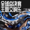 英雄联盟 - 2022全球总决赛主题交响乐