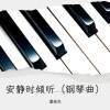 潘佳杰 - 窗台上的情书