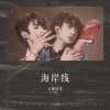 楚云泱泱 - 让我完整 (Complete me)