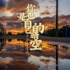 苏奕铭《爱上你我不撤退 (DJ版)》[MP3/LRC]