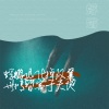 鸭脚嘞 - 蜉蝣