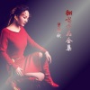 曾雅欣 - 进退两难 (Single Version)