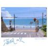 狄迪D-DAY、艾维斯Evis - 海风吹