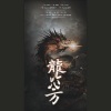 小型猪猫、狐妖、旧事年华 - 龙吟八方