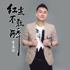 李志洲 - 志洲-红尘不敢醉 (伴奏)(DJ默涵版)