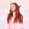 Sakiya大怪兽、YUAN喻安 - 숲의 아이