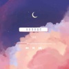 于溪悦 - 恰似你的温柔