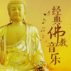 养心禅乐 - 清静经