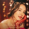 Bow Maylada、Lipta《เเฟนผมน่ารัก (我的爱人好可爱)》[MP3/LRC]