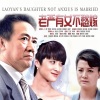 许鹤缤 - 我的小棉袄