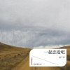夏千伊 - 爱上你是一个错