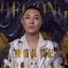 黑龙 - 爱情侏罗纪 (DJ小鱼儿版)