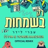 Ivri Lider、Dj PM、Tomer Maizner - רק בשמחות (DJ PM and Tomer Maizner Official Remix)