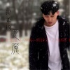 张业忠 - 榜样