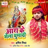 Amit Mishra《Ara Ke Mela Ghumadi》[MP3/LRC]