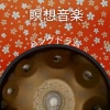 ハングドラム - フォレストシティの密集