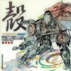 Takkyu Ishino、Fumitoshi Ishino - Ghost In The Shell